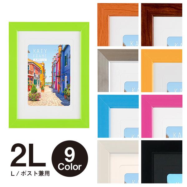 フォトフレーム 2L判 127×178mm KATY ケイティ はがき・L判も飾れる 万丈 ゆうパケット便 送料無料 の商品画像