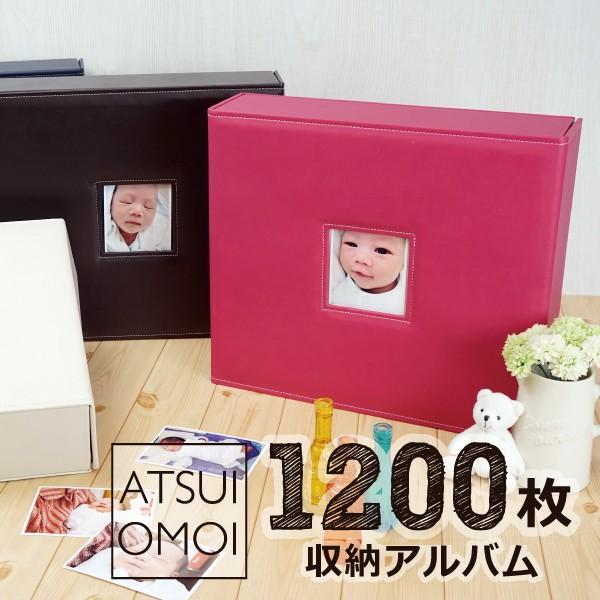 大容量フォトアルバム メガアルバム ATSUI OMOI 1200枚収納 ブラウン ネイビー ホワイト ピンク 万丈 送料無料｜y-sharaku