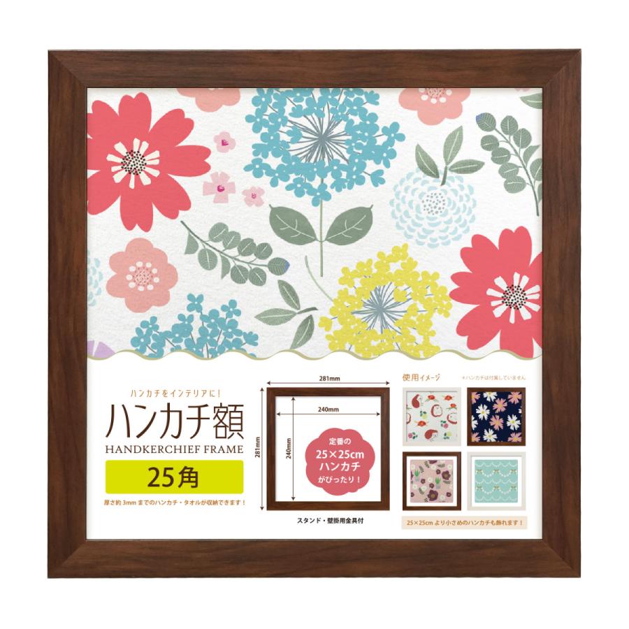 万丈（VANJOH） ハンカチ額 樹脂製 25角 ホワイト ブラウン ナチュラル