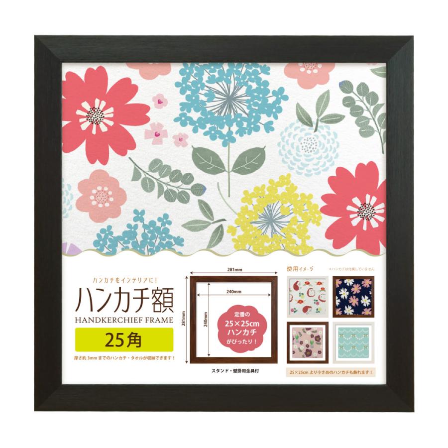 万丈（VANJOH） ハンカチ額 樹脂製 25角 ホワイト ブラウン ナチュラル