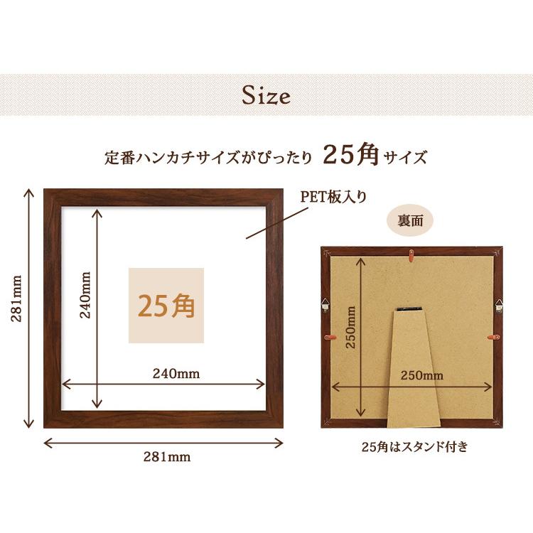 万丈（VANJOH） ハンカチ額 樹脂製 25角 ホワイト ブラウン ナチュラル