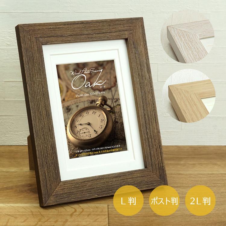 万丈（VANJOH） フォトフレーム 木製 フレーム オーク 2L判/L判/ポスト