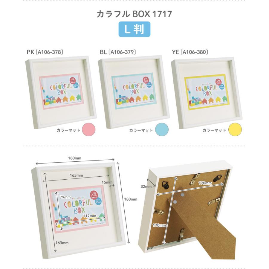 万丈（VANJOH） ボックスフレーム 立体額縁 正方形 L判 カラフルBOX