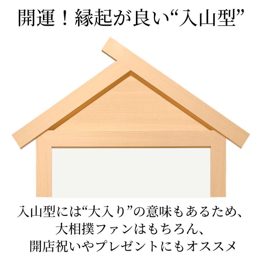 万丈（VANJOH） 相撲額 番付表額 入山 大相撲番付け額 BNDK-IY-N 番付