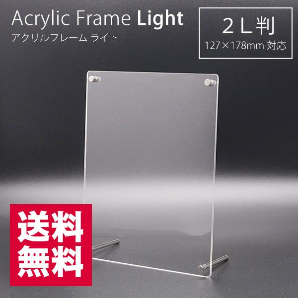 万丈（VANJOH） フォトフレーム 2L判 127×178mm アクリルフレーム