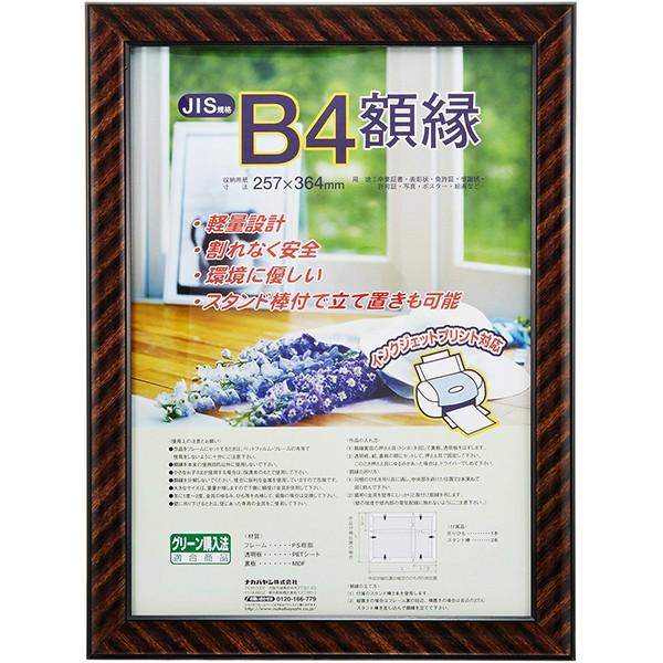 受発注商品 樹脂製 賞状額 金ラック B4（JIS規格） フ-KWP-16/V ナカバヤシ｜y-sharaku