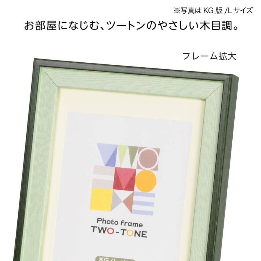 ツートン フォトフレーム KG判・L判兼用 グリーン F-TMS-211-G ナカバヤシ 受発注商品｜y-sharaku｜02