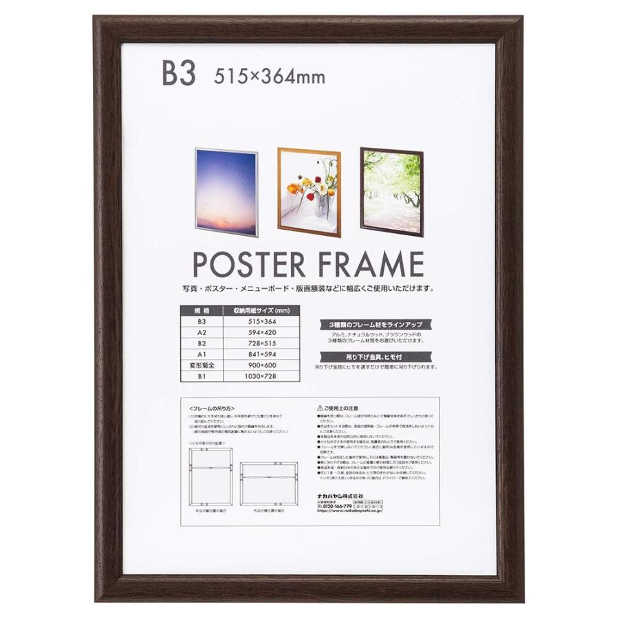 木製 ポスターフレーム B3 ブラウン F-PFW-B3-BR 受発注商品