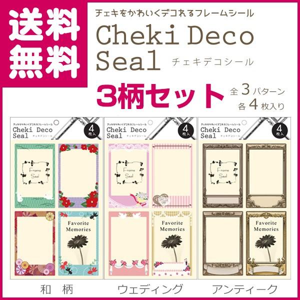チェキデコシール 3柄セット 和柄/ウェディング/アンティーク ゆう