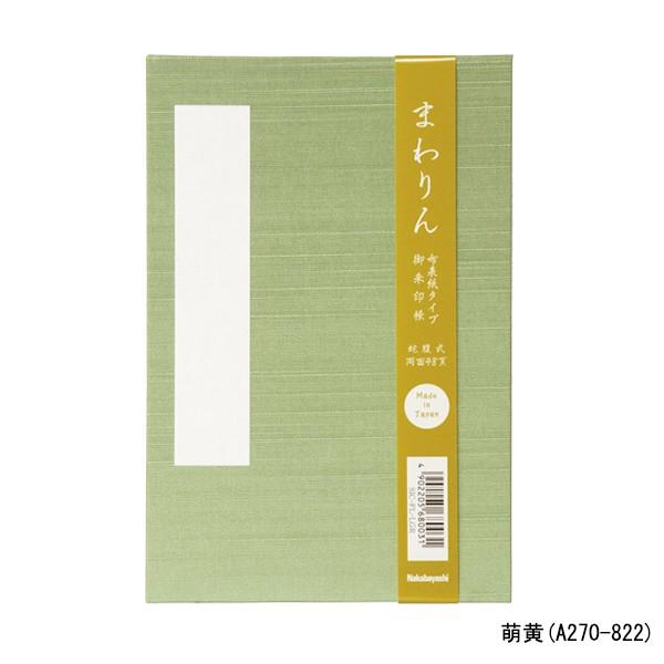 御朱印帳「まわりん」大判 48頁 布クロスタイプ 紫/紺/萌黄 SIC-FL