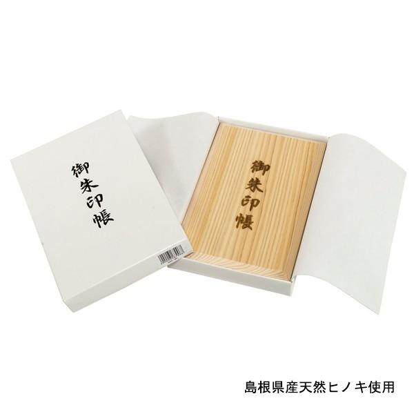 御朱印帳「まわりん」大判 48頁 ヒノキ表紙 SIC-WL ナカバヤシ 受発注