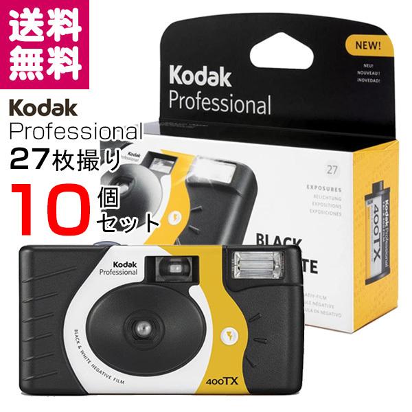 買取価格 の使い捨てカメラ レンズ付きフィルム Kodak 白黒フィルム 使い捨てカメラ Tri X Iso400