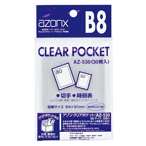 アゾン クリアポケット B8 30枚入 AZ-530 セキセイ 受発注商品｜y-sharaku