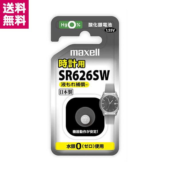 maxell（マクセル） 時計用 酸化銀電池 SR626SW 1BT B 水銀0使用 受