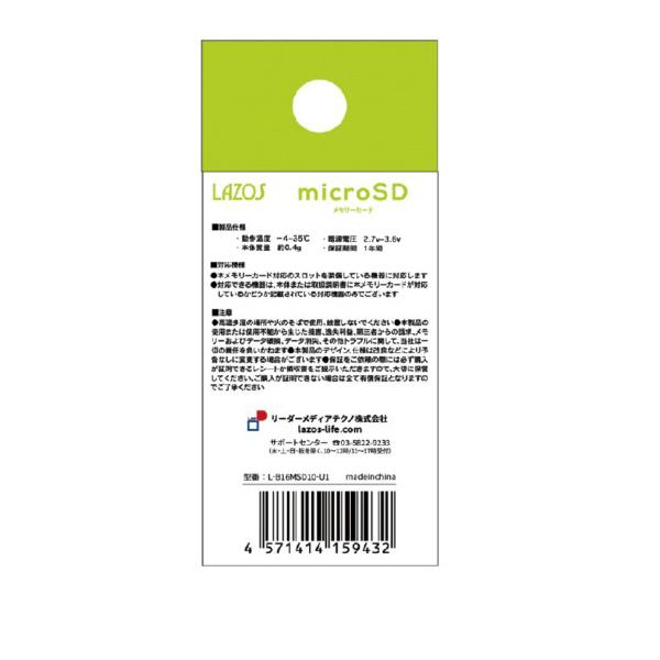 LAZOS microSDHCメモリーカード 16GB UHS-I CLASS10相当 紙パッケージ