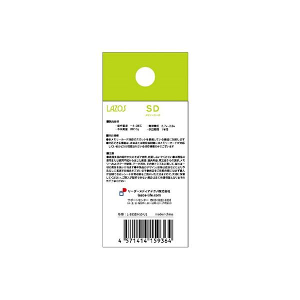 LAZOS SDHCカード 8GB UHS-I class10相当 L-B8SDH10-U1 紙パッケージ