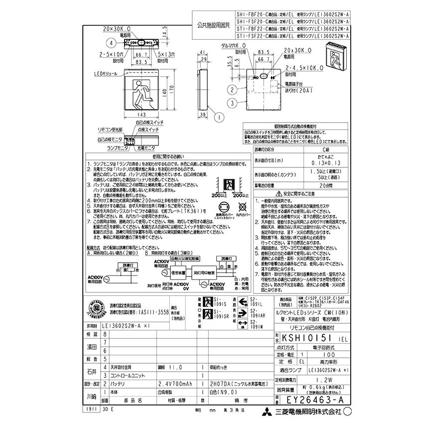 三菱電機（MITSUBISHI ELECTRIC） LED避難口誘導灯C級片面・壁天井直付