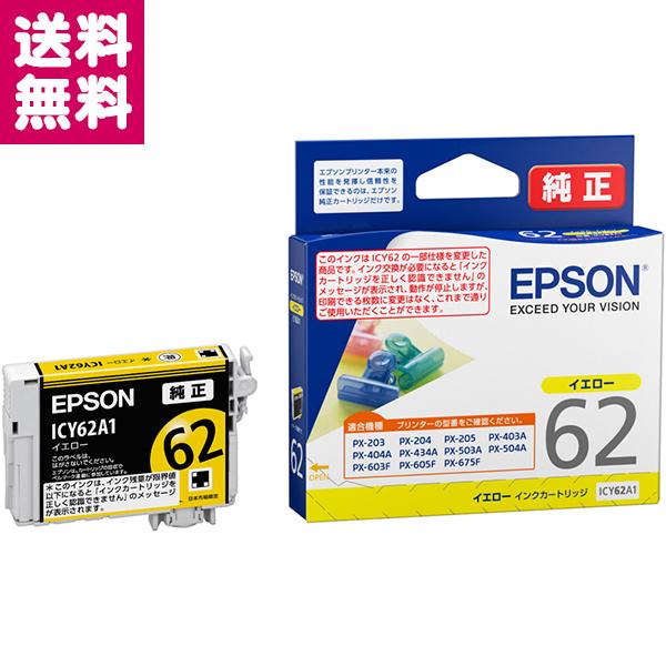 エプソン（EPSON） インクカートリッジ イエロー ICY62A1 受発注商品