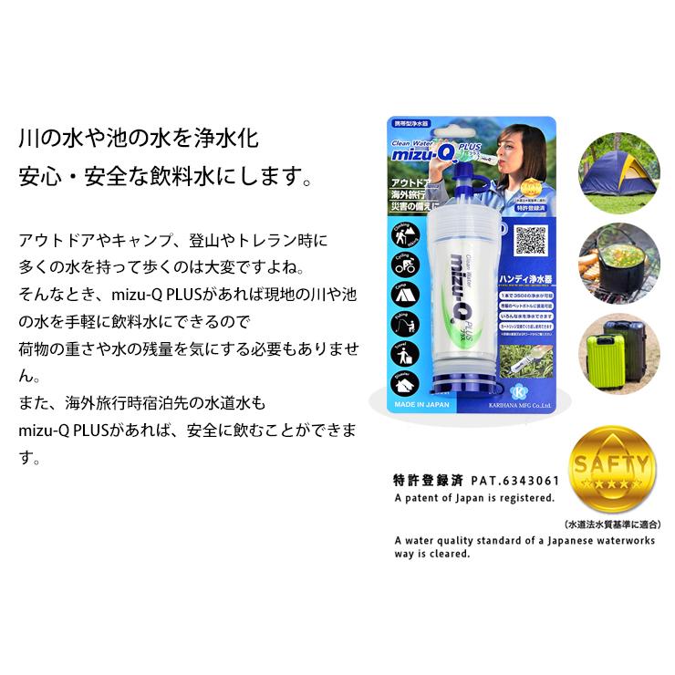 カートリッジ方式 携帯浄水器 mizu-Q PLUS & 交換カートリッジ セット