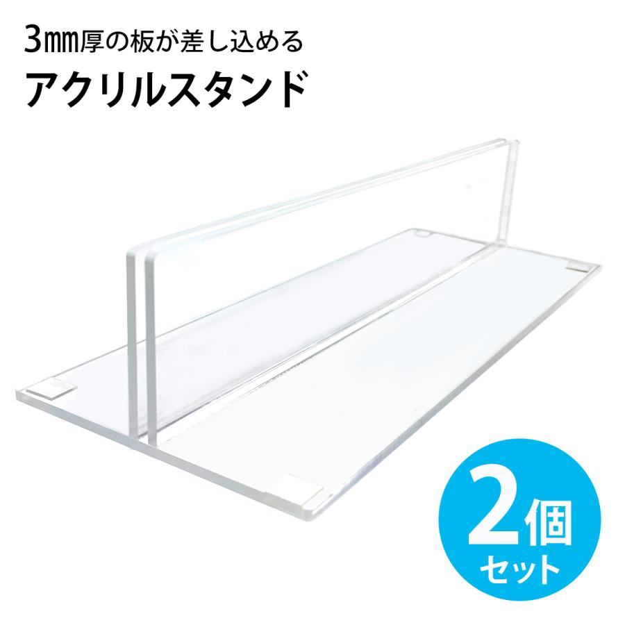アクリルスタンド 250mm 2個セット : フイルム&雑貨 写楽 - 通販