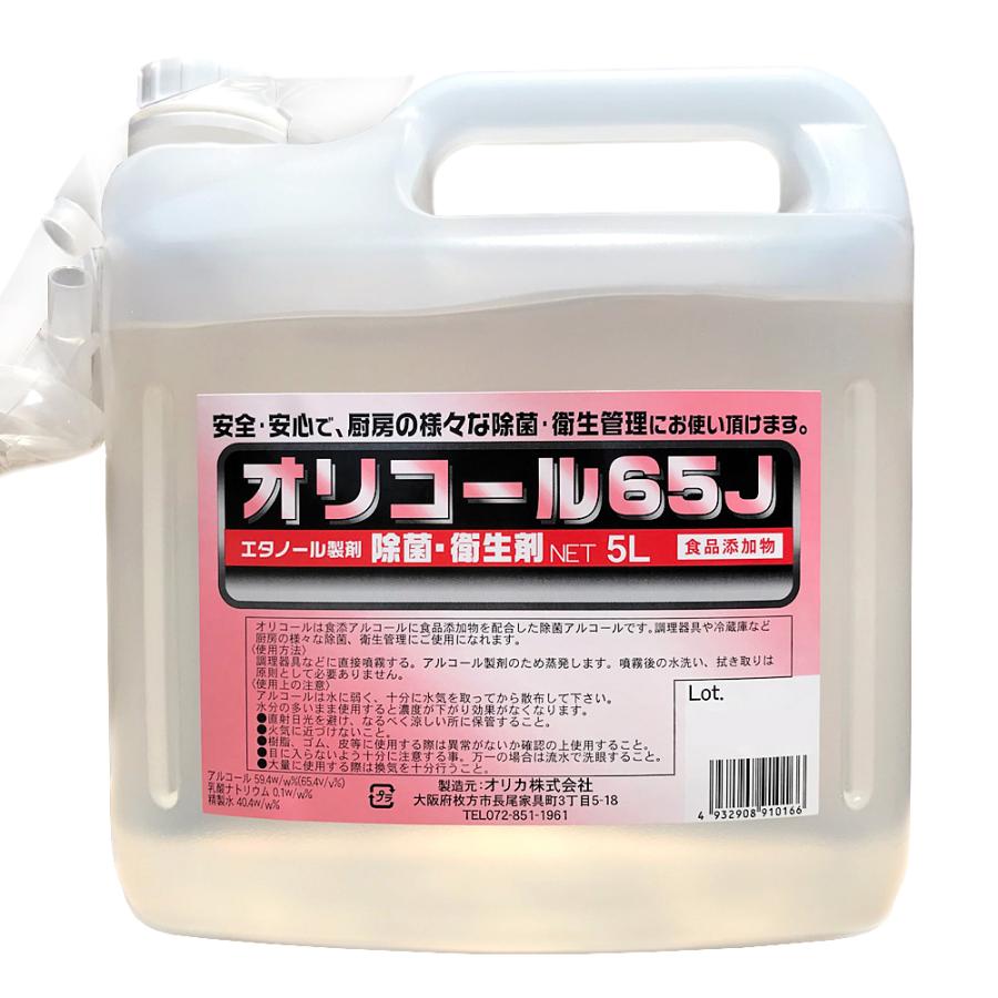 オリカ 国産 日本製 除菌用アルコール製剤 オリコール 65J 5リットル 2021年レディースファッション福袋