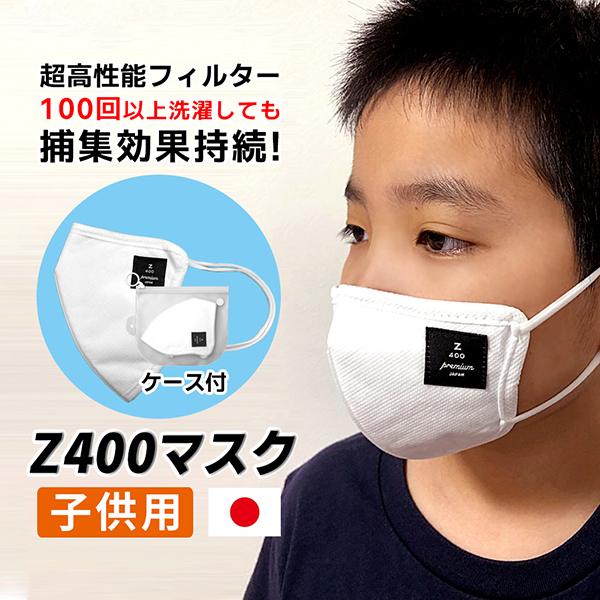 マスク 白 ホワイト 高機能マスク 洗える Z400 XSサイズ Sサイズ マスク 白 ホワイト 高機能マスク 洗える Z400 XSサイズ Sサイズ