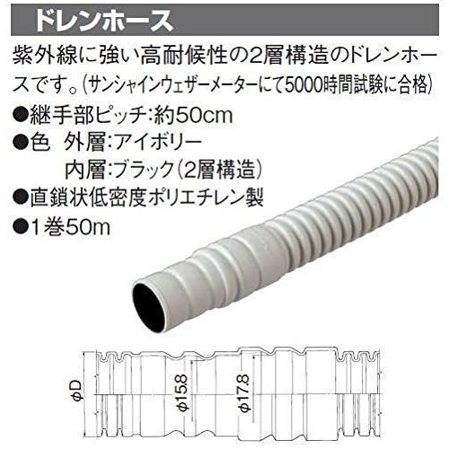 Panasonic（パナソニック） パナソニック電工 ドレンホース 14