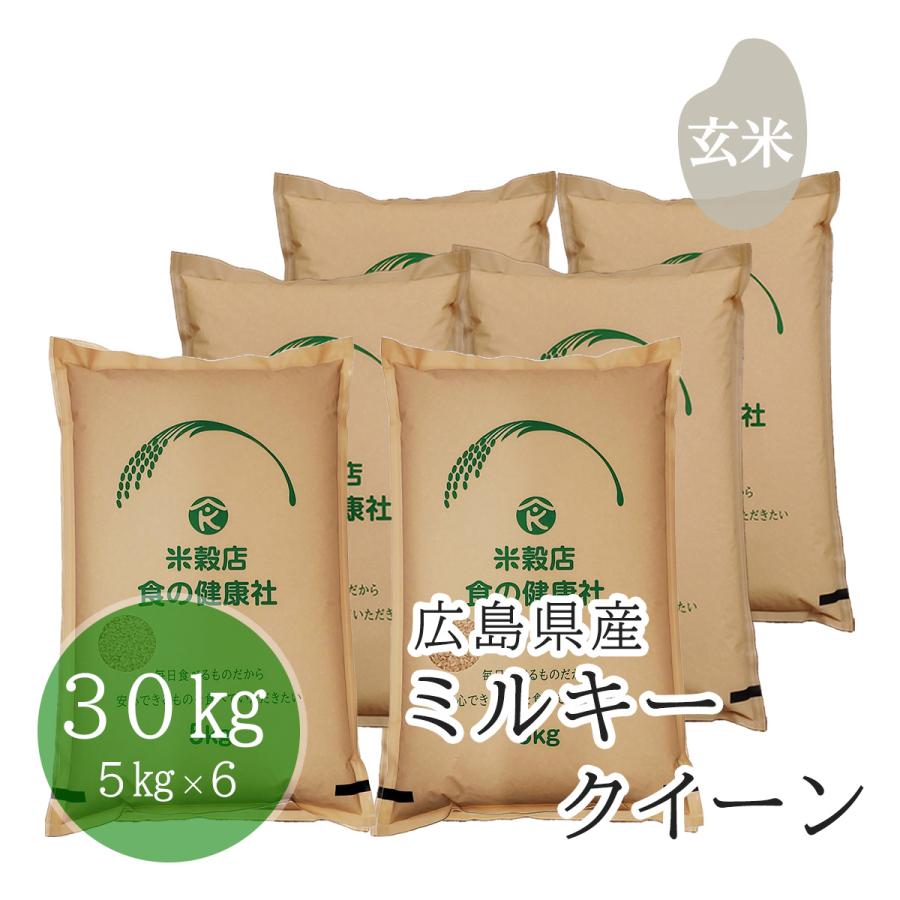 米穀店 食の健康社 広島県産 ファーム永田のミルキークイーン 米穀店 食の健康社 広島県産 ファーム永田のミルキークイーン