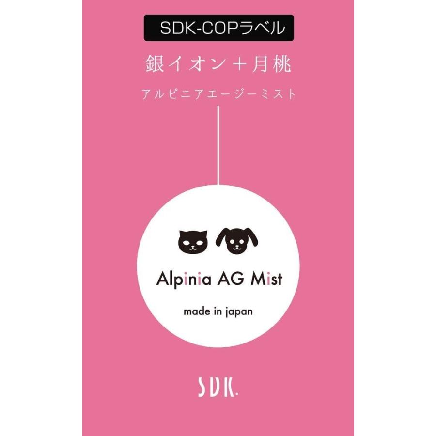 （SDK-COPラベル）アルピニアエージーミスト 持ち運びに便利な小ボトルタイプ 50ml ／月桃成分配合 銀イオン水溶液 (Ag+ 10ppm) |  | 01