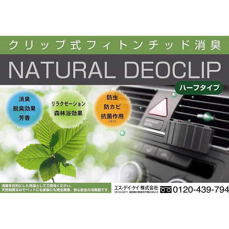 ナチュラルデオクリップ・ハーフ 黒 12個入りセット◆クリップ式フィトンチッド消臭器 | 