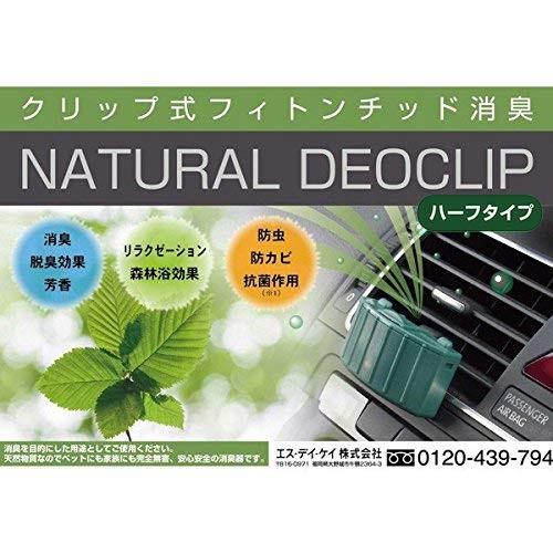 ナチュラルデオクリップ・ハーフ 緑 12個入りセット◆クリップ式フィトンチッド消臭器 | 
