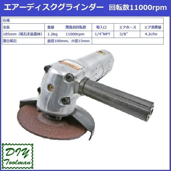 エアーディスクグラインダー 回転数11000rpm / 握りやすいサイドグリップ付き 4インチ（100mm）コンパクトサイズ air