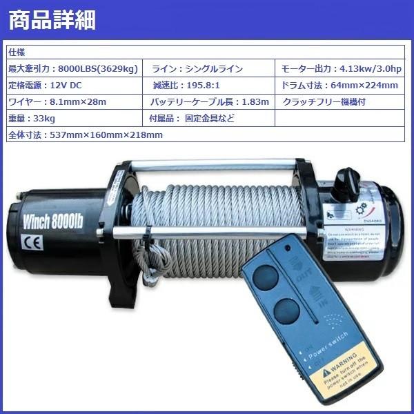 電動ウインチ リモコン付き DC12V 最大牽引 8000LBS(3628kg) ウインチ