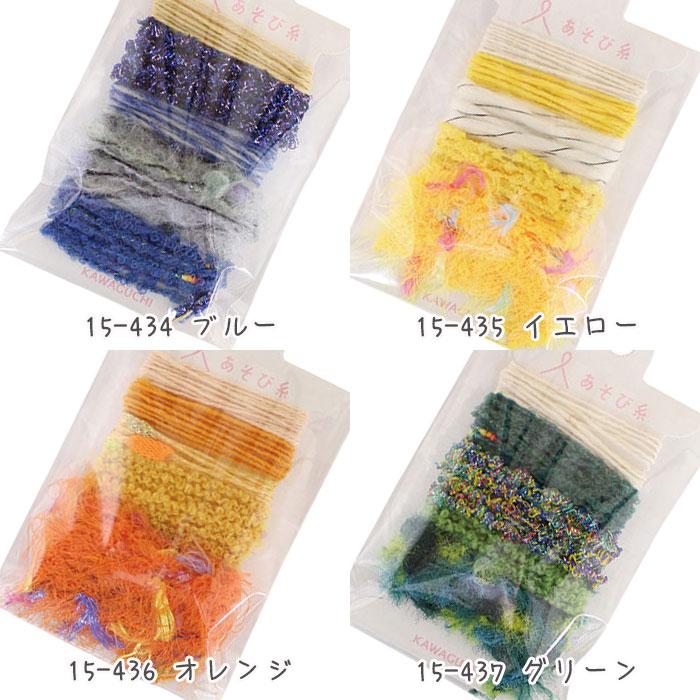 あそび糸 カラフルでかわいい糸がカラー毎にセットになりました。｜y-shugei-club｜04