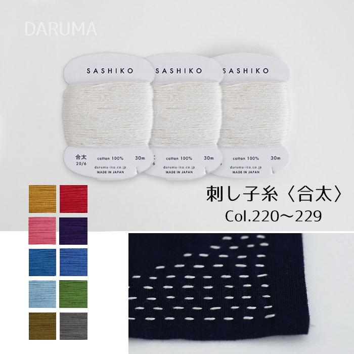 まとめ買い同色3巻 ダルマ刺し子糸(合太) col.220〜229 カード巻 Sashiko 横田 :9911222000499:手芸倶楽部 ヤフー店 - 通販 - Yahoo!ショッピング まとめ買い同色3巻 ダルマ刺し子糸(合太) col.220〜229 カード巻 Sashiko 横田 :9911222000499:手芸倶楽部 ヤフー店 - 通販 - Yahoo!ショッピング