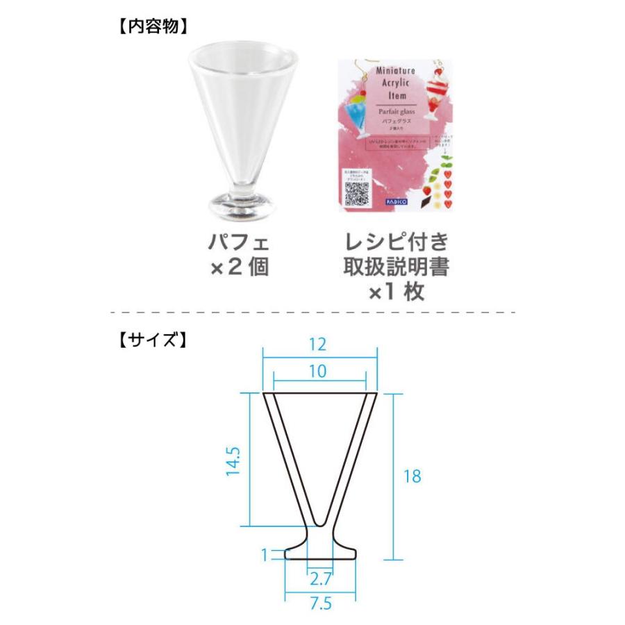 かわいいパフェが作れる!ミニチュアアクリルアイテム(パフェグラス) レジンアク｜y-shugei-club｜04