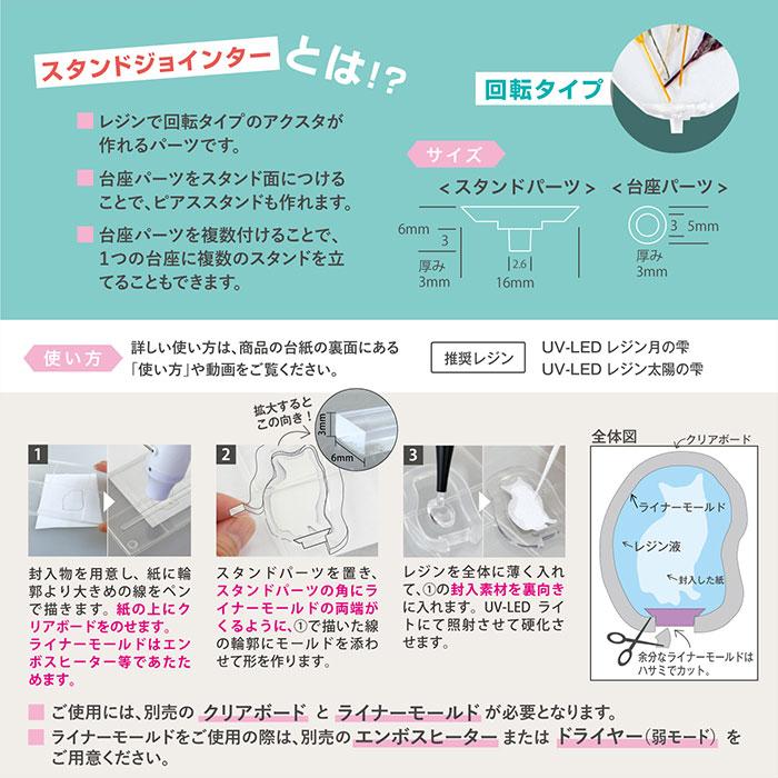 スタンドジョインター(回転タイプ)」 アクリルスタンド アクスタ スタンドジョインター(回転タイプ)」 アクリルスタンド アクスタ