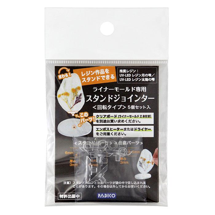 スタンドジョインター(回転タイプ)」 アクリルスタンド アクスタ スタンドジョインター(回転タイプ)」 アクリルスタンド アクスタ
