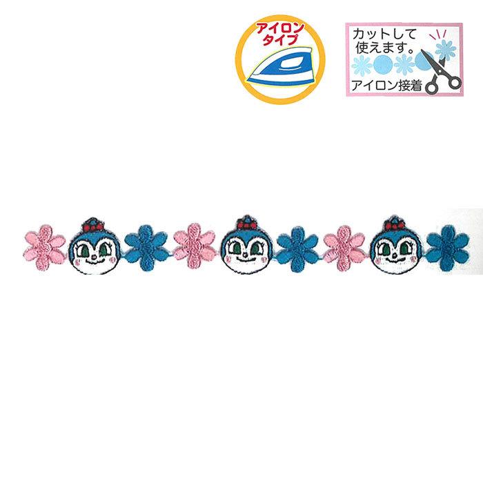 コキンちゃん ラインワッペン アンパンマンシリーズ アップリケ コキンちゃん ラインワッペン アンパンマンシリーズ アップリケ