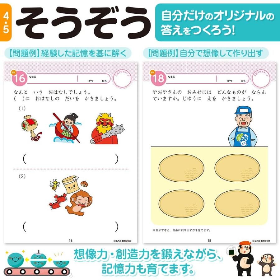 七田式・知力ドリル 4歳 5歳 8冊セット プリント 子供 幼児 知育 教育 勉強 学習 右脳 左脳 幼稚園 小学校 入園 入学 お祝い プレゼント 準備｜y-silverback｜07