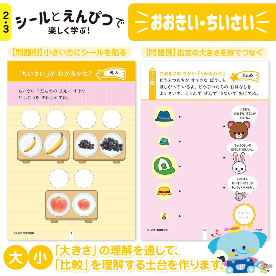 七田式 10の基礎概念シールブック まとめ買い 幼稚園 小学校 入園