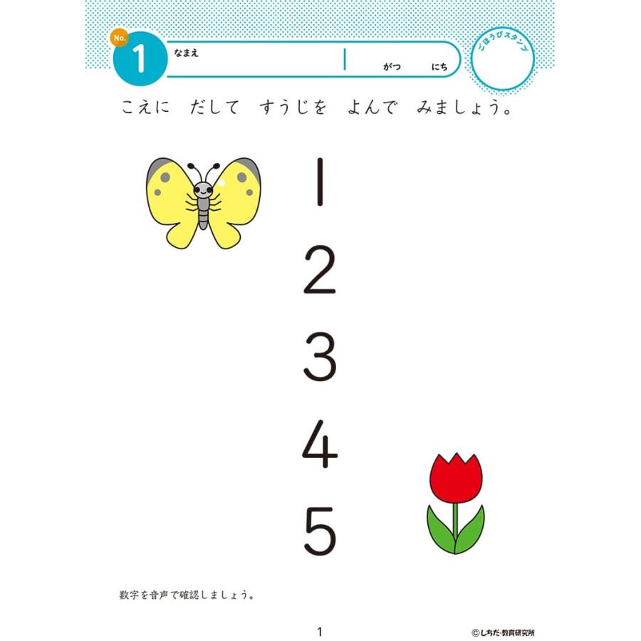 七田式 知力ドリル 2歳 3歳 すうじをおぼえよう プリント 算数 計算 数字 子供 幼児 知育 教育 勉強 学習 1024 シルバーバックヤフー店 通販 Yahoo ショッピング