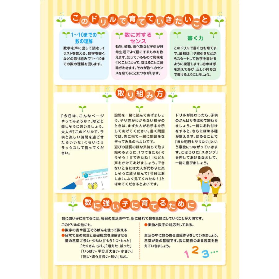 七田式・知力ドリル 2歳 3歳 すうじをおぼえよう プリント 算数 計算 数字 子供 幼児 知育 教育 勉強 学習 幼稚園 小学校 入園 入学 お祝い プレゼント 準備 |  | 04