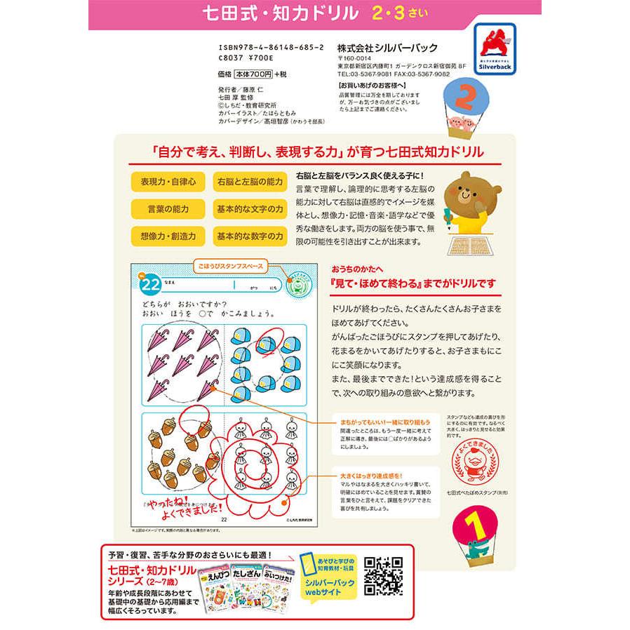 七田式・知力ドリル 2歳 3歳 すうじをおぼえよう プリント 算数 計算