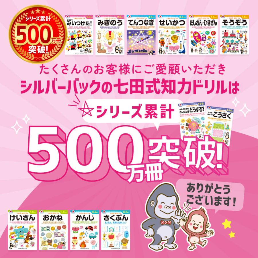 幼児 ドリル 七田式 知力ドリル 3歳 4歳 ちえ 子供 幼児 知育 教育 勉強 学習 右脳 左脳｜y-silverback｜02