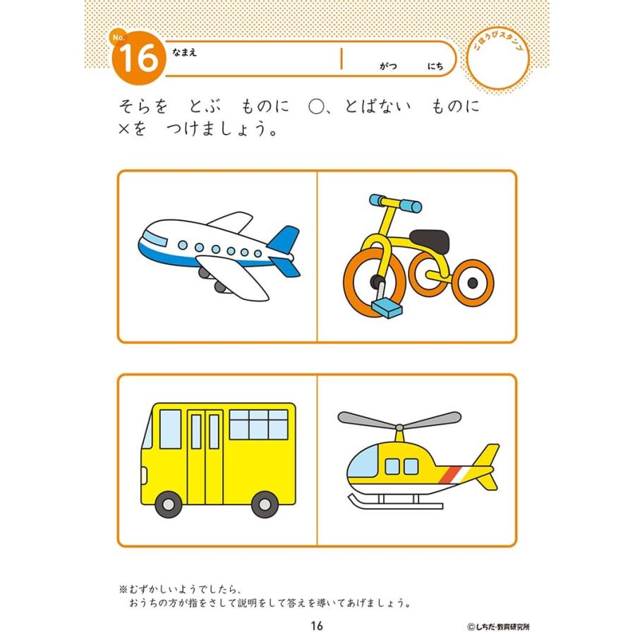 幼児 ドリル 七田式 知力ドリル 3歳 4歳 ちえ 子供 幼児 知育 教育 勉強 学習 右脳 左脳 1031 シルバーバックヤフー店 通販 Yahoo ショッピング