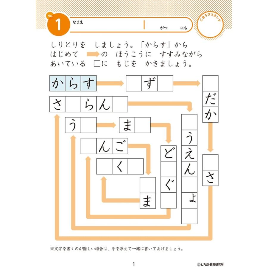 七田式・知力ドリル 5歳 6歳 ちえ プリント 子供 幼児 知育 教育 勉強