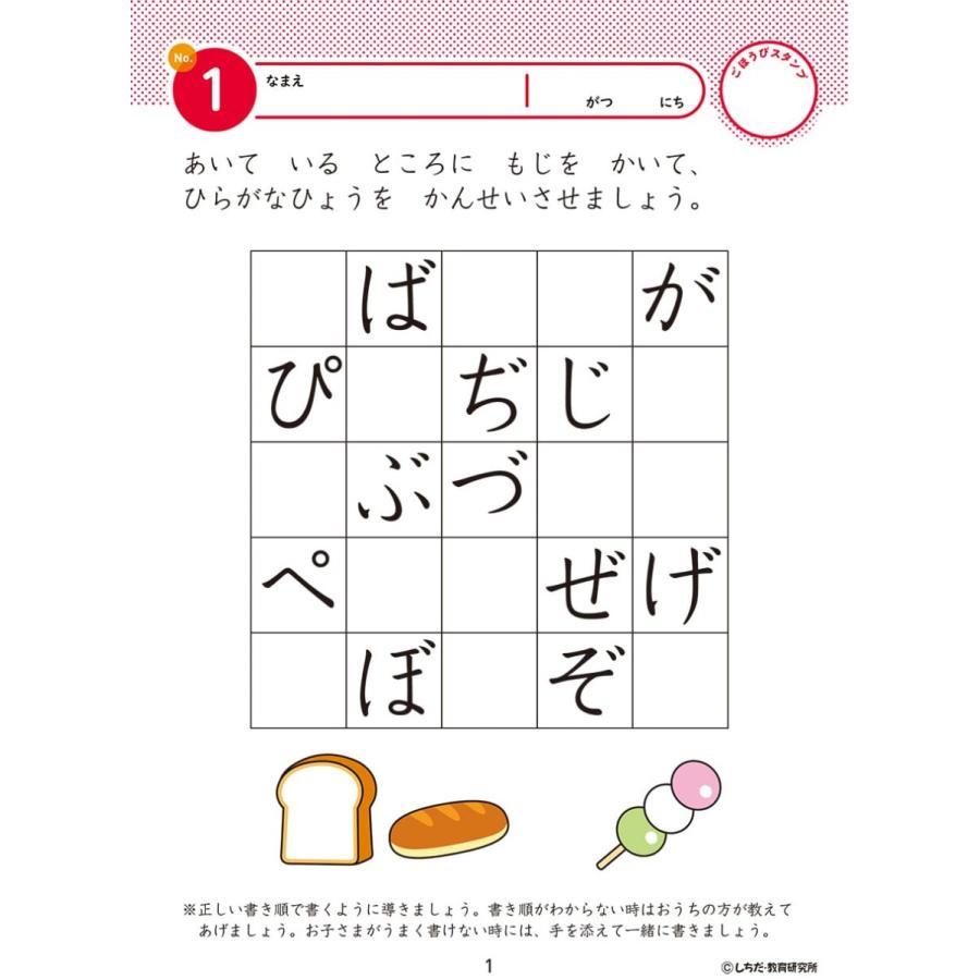七田式・知力ドリル 5歳,6歳 もじをよむ・かく プリント 子供 幼児