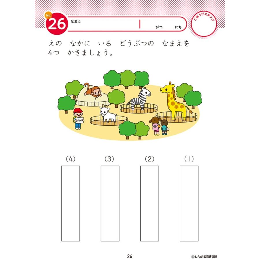 七田式・知力ドリル 5歳,6歳 もじをよむ・かく プリント 子供 幼児