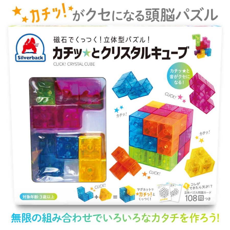 カチッとクリスタルキューブパズル おもちゃ 知育玩具 マグネットキューブ キューブパズル 問題カード 幼稚園 小学校 入園 入学 お祝い プレゼント  準備 : シルバーバックヤフー店 - 通販 - Yahoo!ショッピング